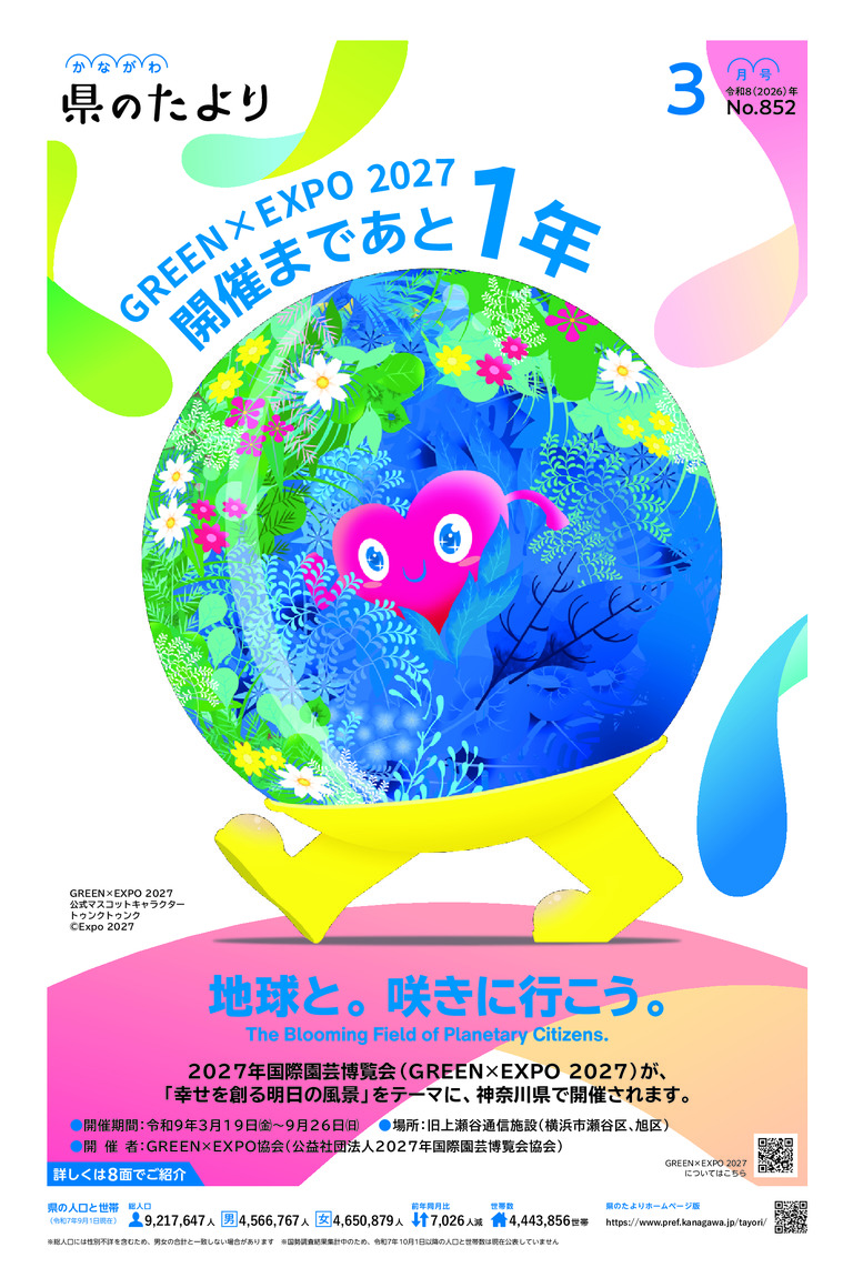 県のたより3月号