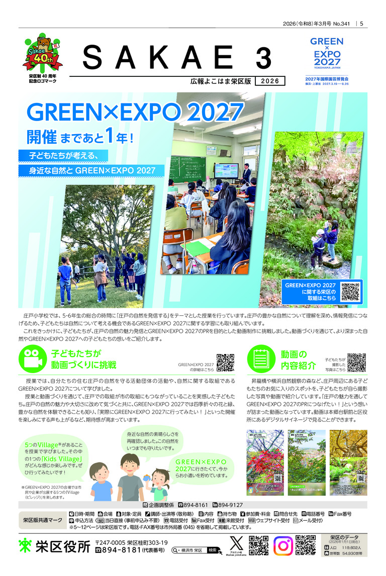 広報よこはま栄区版３月号